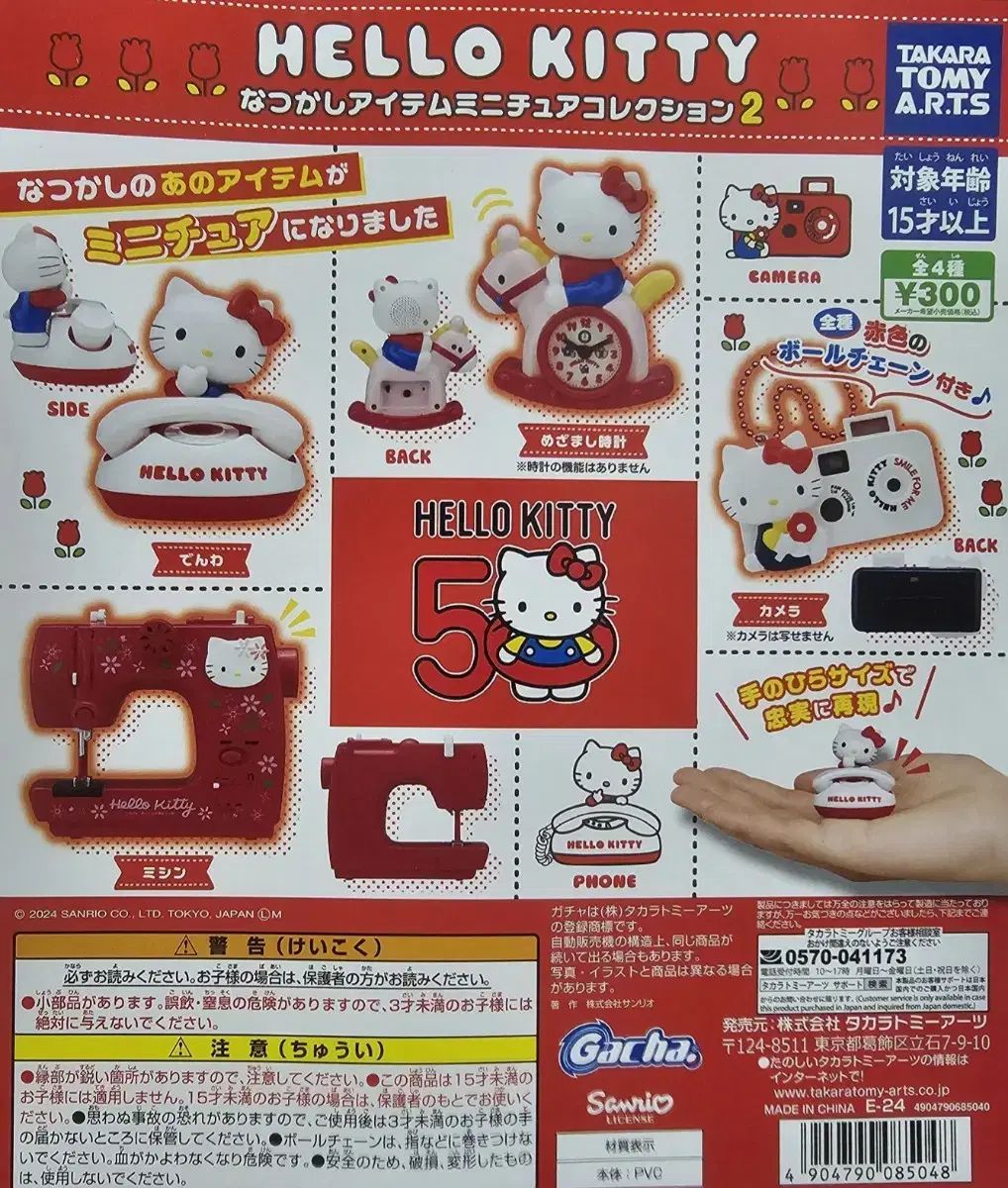 キティ ノスタルジックシリーズ 2 ガチャ 4 種 ハローキティ