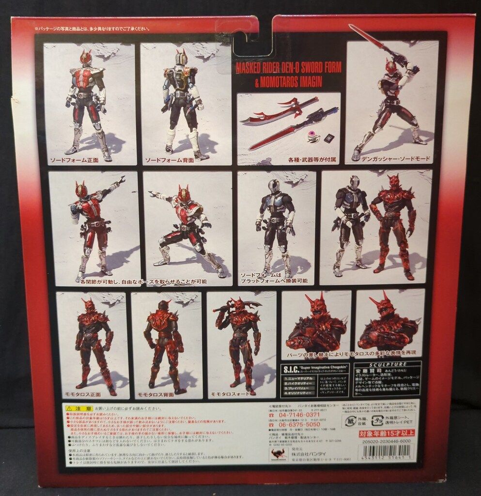 バンダイ S.I.C. 仮面ライダー電王 仮面ライダー【電王ソードフォーム