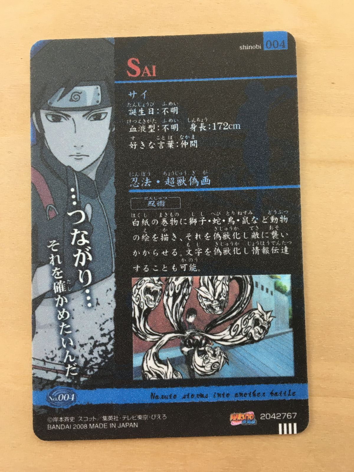NARUTO　グミカード　サイ NARUTO ナルト カード グミ サイ - メルカリ