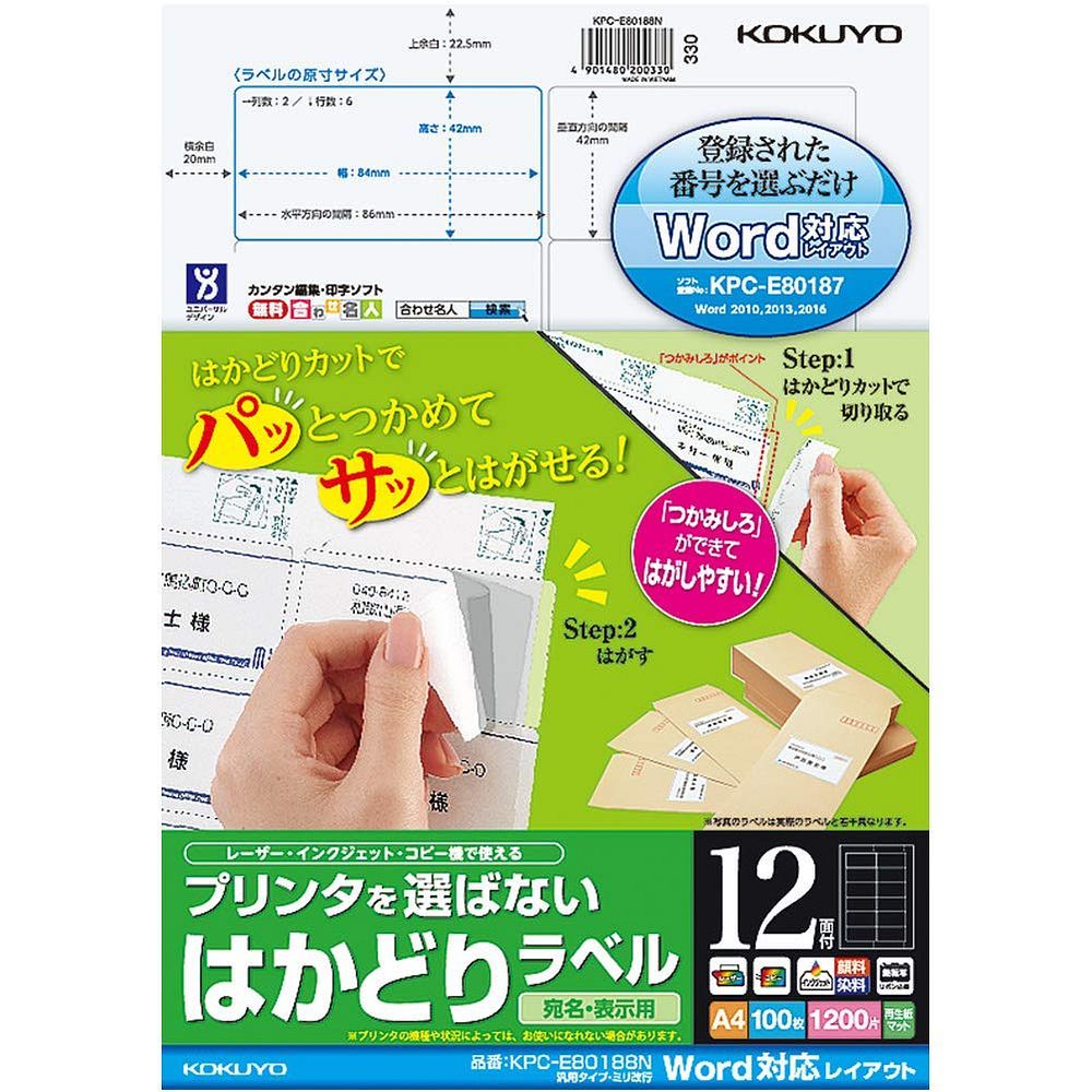 （まとめ買い）コクヨ プリンタを選ばない はかどりラベル 汎用タイプ・ミリ改行 A4 12面 100枚 KPC-E80188N 【3冊セット】