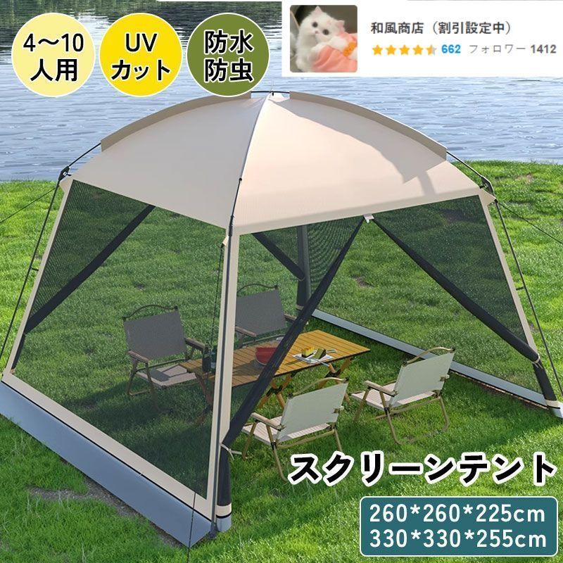 多機能テント・タープ 330*330*255cm】8～10人用 スクリーンテント スクリーンタープ