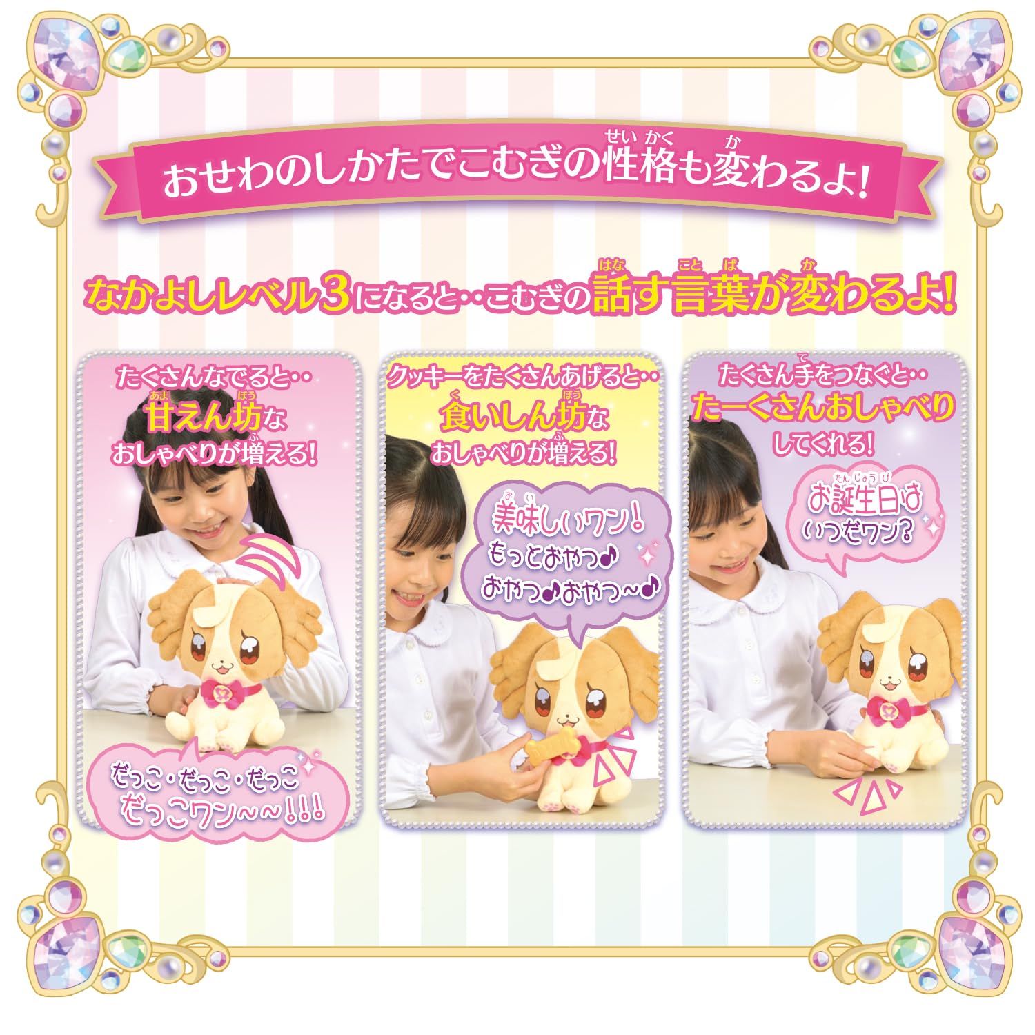 わんだふるぷりきゅあ! ずっとおともだちおしゃべりたっぷりこむぎ