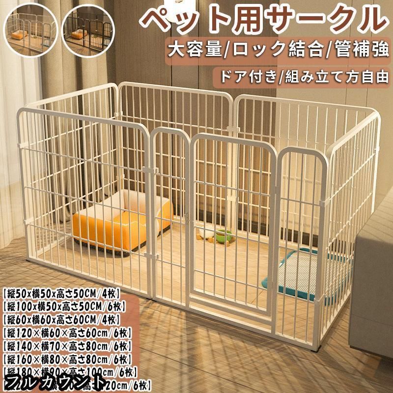 ペットサークル 犬用 ペットフェンス 大型犬用 小中型犬用 複数連結 スチール製 組立簡単 折り畳み式 犬ゲージ 全成長期使用可 室内外犬用サークル ドア付き