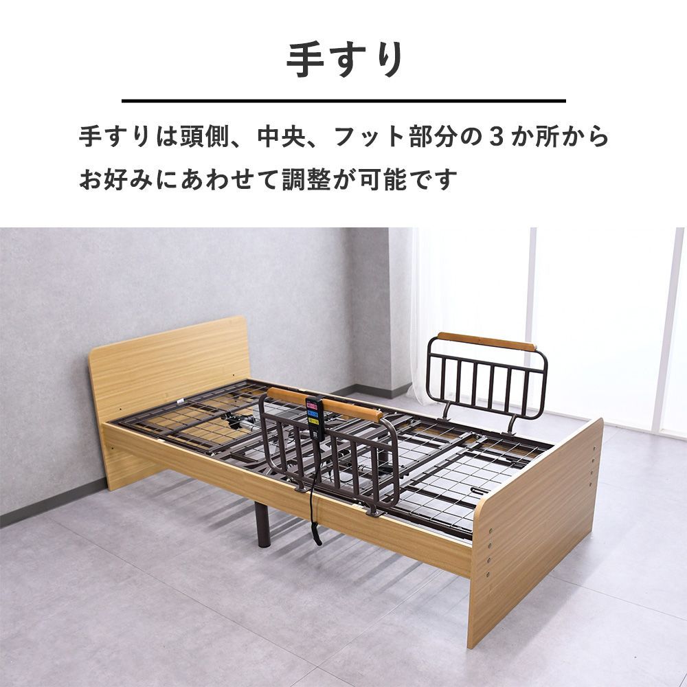 電動 ベッド