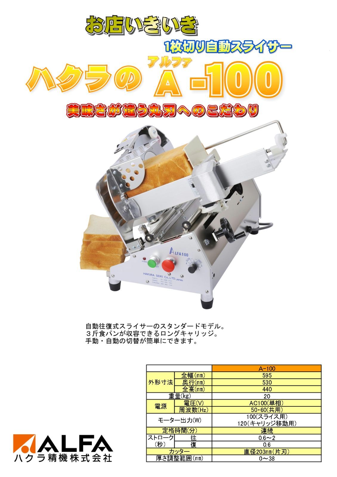 ハクラ精機 パンスライサー替刃 適応機種【AT700・AT-700Z