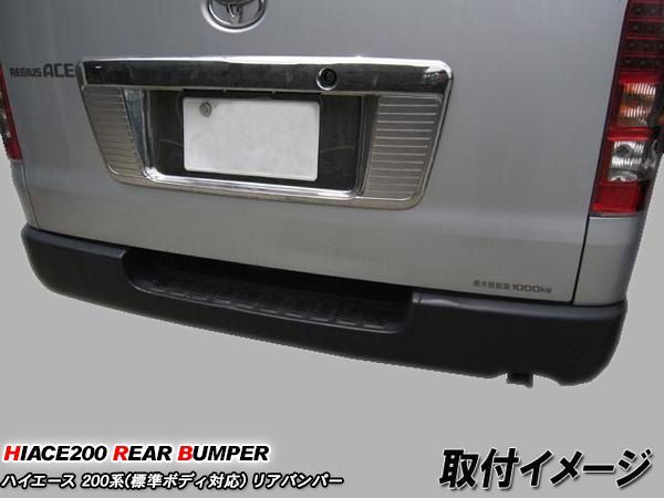 ハイエース 200系 1-4型 標準ボディ リアスムースバンパー 塗装済 ノーブルパールトーニング (2JM) 塗装取付込 ハイエース 200系 1-4型 標準ボディ リアスムースバンパー