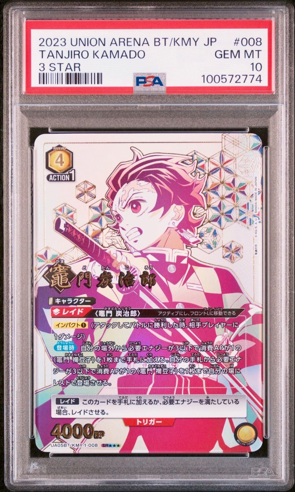 ユニオンアリーナ 鬼滅の刃 竈門炭治郎 パラレル 星3 psa10 【公式通販