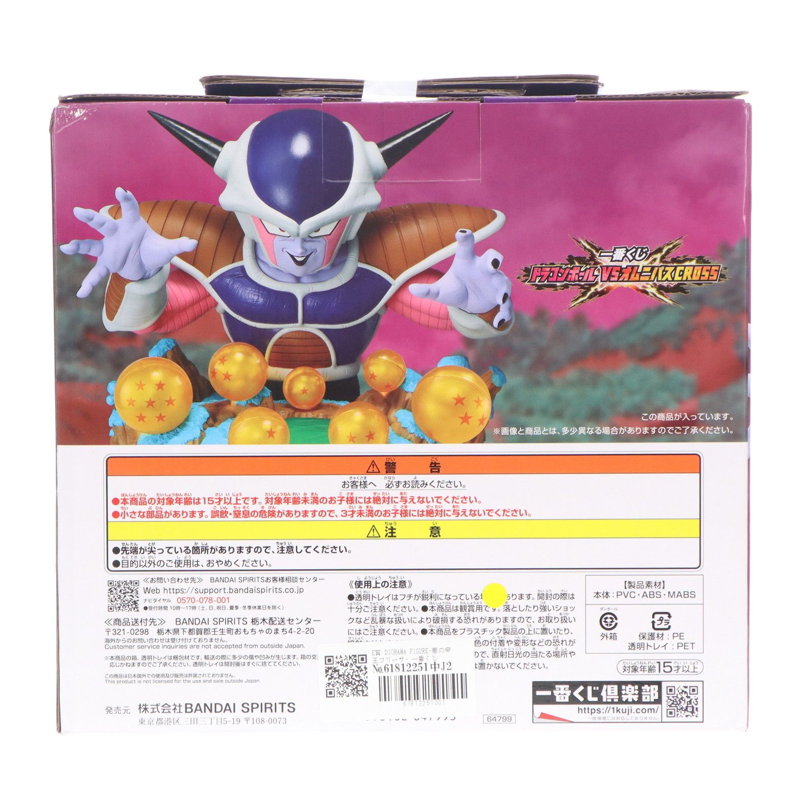 思いやりのある E賞 DIORAMA FIGURE-悪の帝王フリーザ- 一番くじ ドラゴンボール VSオムニバス CROSS DRAGON BALL フィギュア プライズ バンダイスピリッツ