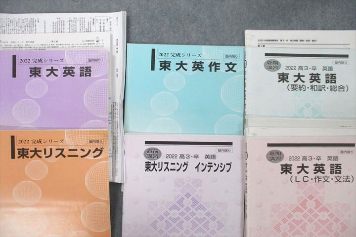 UZ26-067 河合塾 東京大学 東大英語/要約・和訳・総合/LC・作文・文法