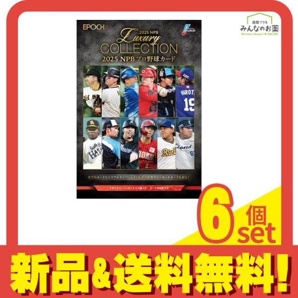 エポック社 EPOCH 2025 NPBプロ野球カードLUXURY COLLECTION 1ボックス 6個セット