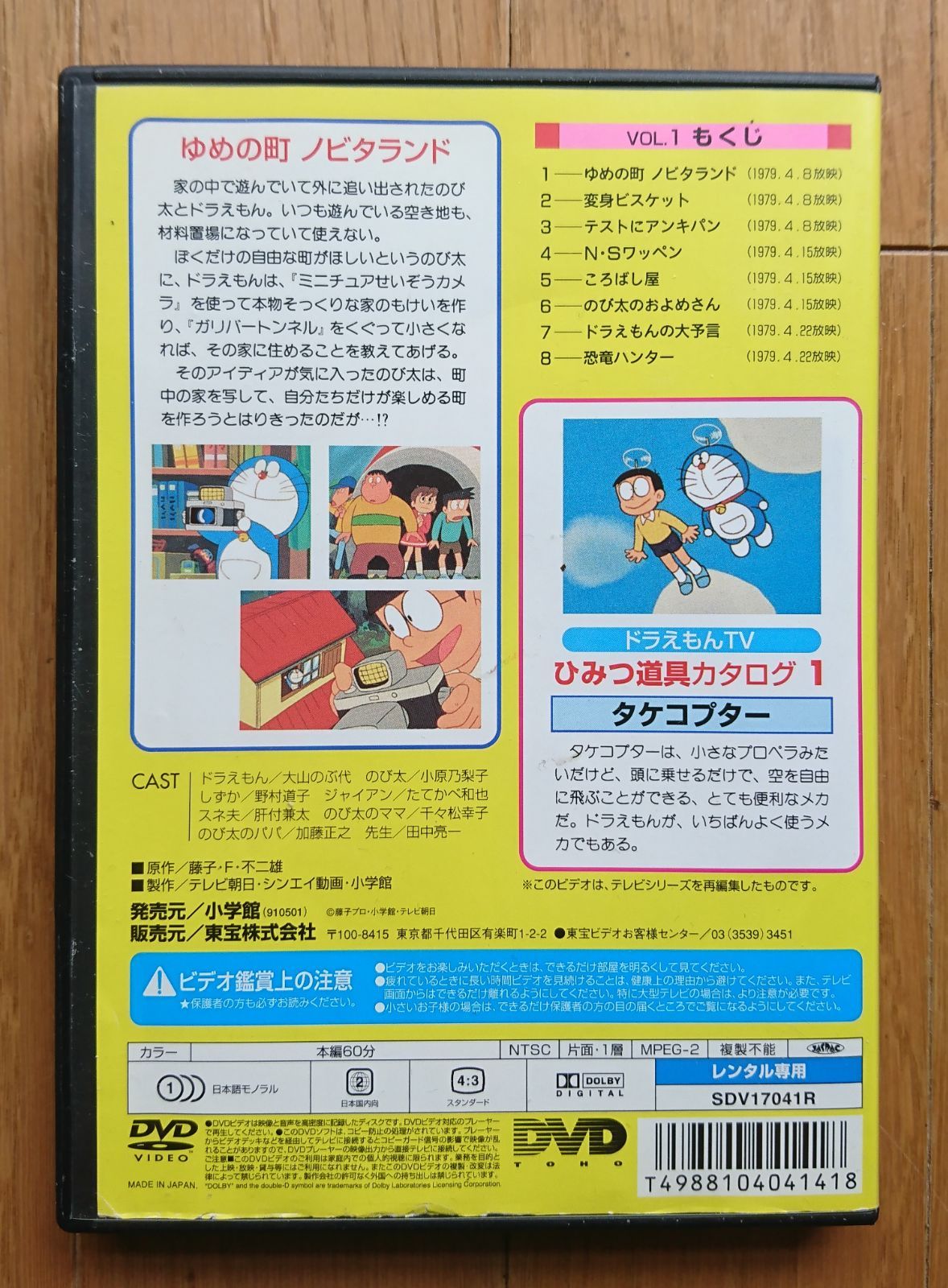 レンタル版DVD】TV版 ドラえもん VOL.1 ゆめの町 ノビタランド ほか全8