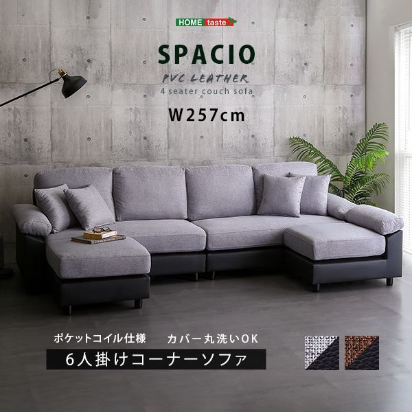 6人掛けコーナーソファ ブラウンブラック 組立品