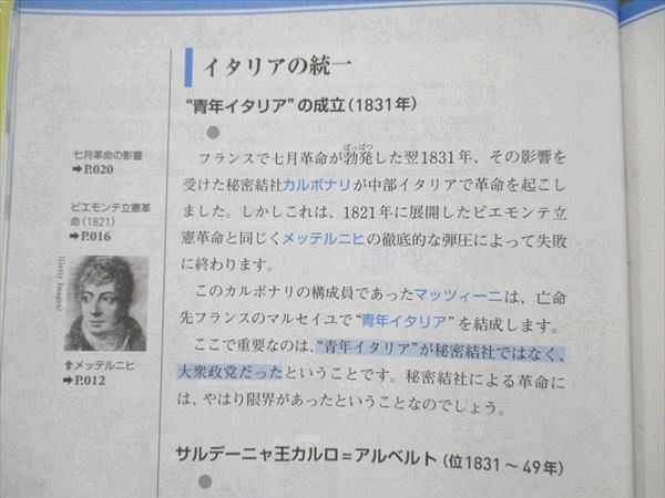 UW21-210 旺文社 上住のわかる世界史 標準講義 3 近現代のヨーロッパ