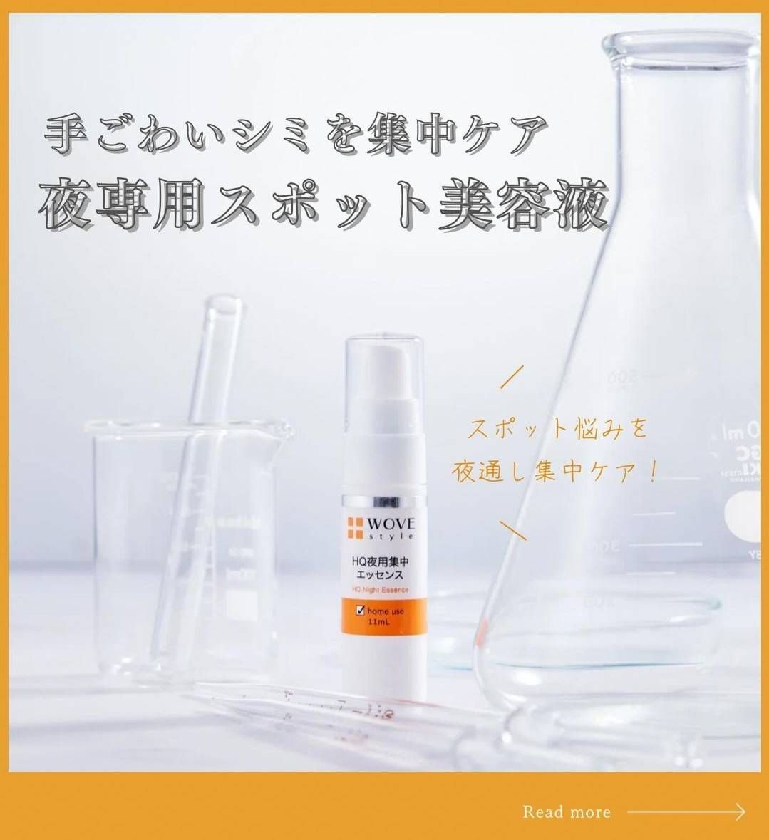 <新品>WOVE Style 2本セット HQエッセンス 11ml 夜用スポット 新品>WOVE Style 2本セット HQエッセンス 11ml 夜用スポット