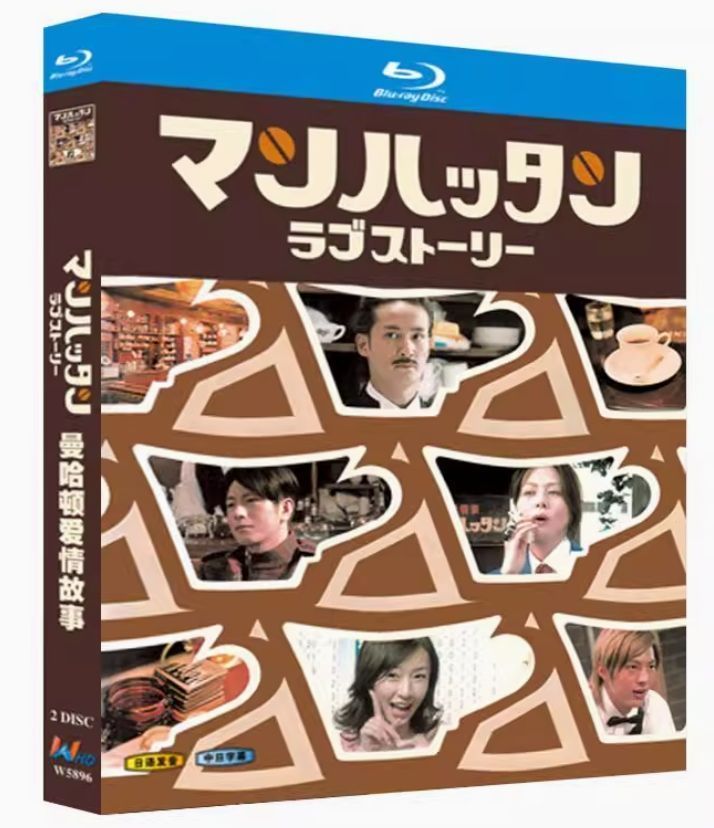 マンハッタンラブストーリー DVD-BOX〈初回限定生産・7枚組〉 マンハッタンラブストーリー DVD-BOX(初回限定生産) 中古DVD