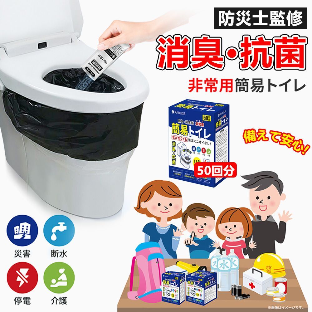 非常用トイレ　凝固剤セット　50回分　簡易トイレ　防災グッズ　抗菌消臭　4セット 非常用トイレ 凝固剤セット 50回分 簡易トイレ 防災グッズ 抗菌消臭 4