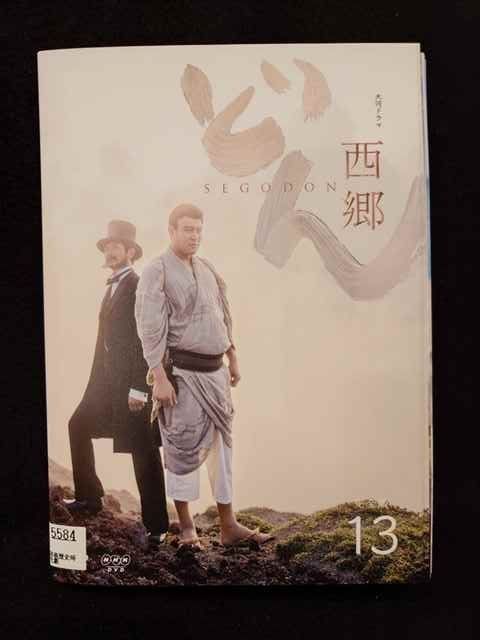 ys0047 レンタルUP△DVD 大河ドラマ 西郷どん 完全版 全13巻 ケース無