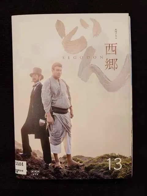 NHK大河ドラマ 西郷どん 完全版 全13巻セット レンタル 【公式通販】