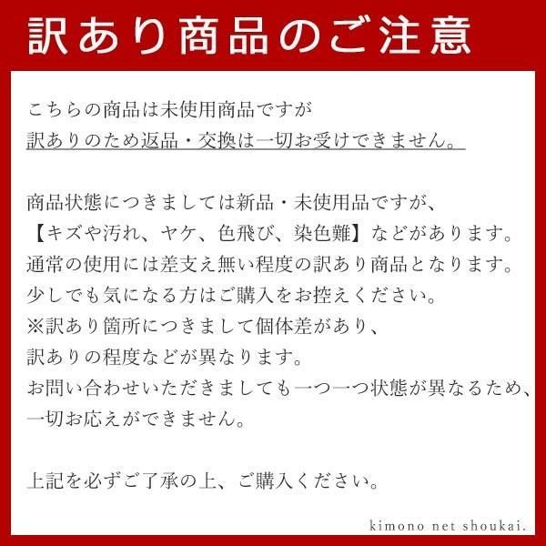 アウトレット 反物 着物生地 和柄（訳あり 洗える 着物反物 15675）レディース 未仕立て品 ポリエステル