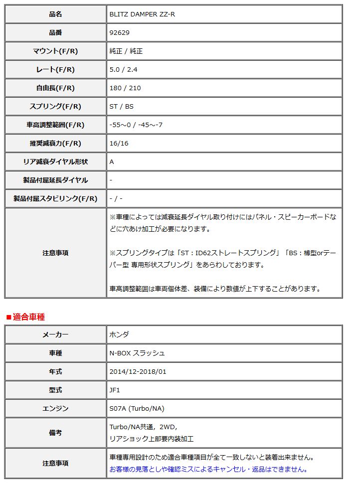 ブレイン.スラッシュです。 BLITZ ブリッツ 車高調 DAMPER ZZR N-BOX スラッシュ JF1 2014