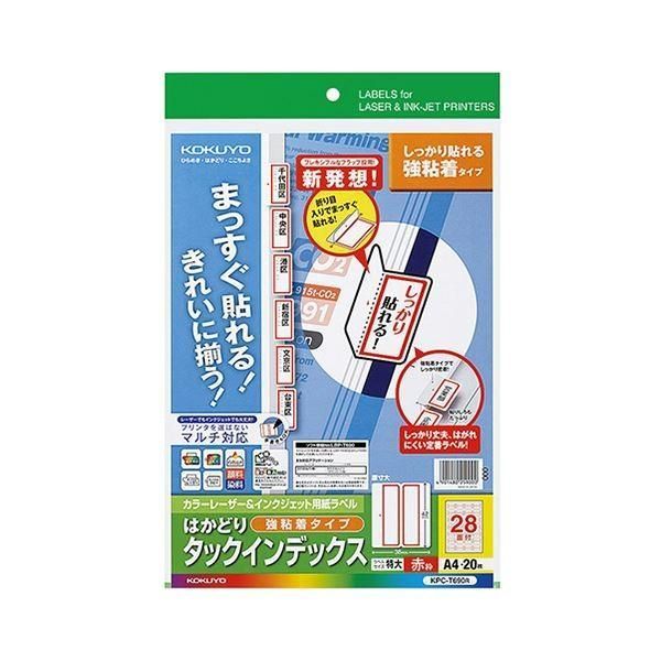 (まとめ) コクヨ カラーレーザー＆インクジェットプリンター用インデックス （強粘着） A4 28面（特大） 42×38mm 赤枠 KPC-T690R 1冊（20シート） 〔×10セ...