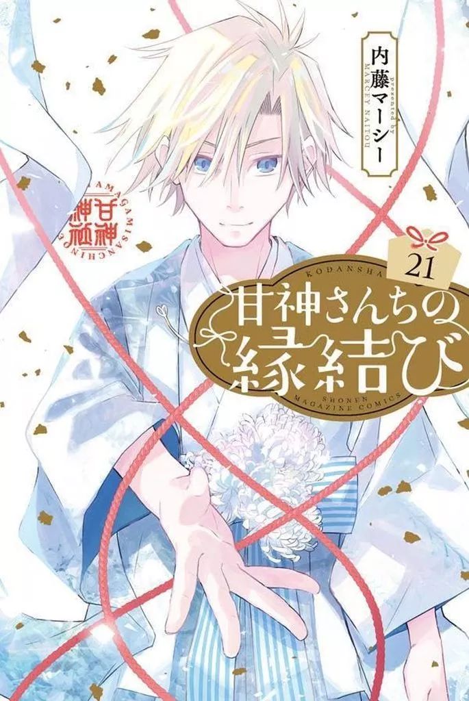 甘神さんちの縁結び 1〜17巻セット 新品未開封 全巻初版 内藤マーシー 3 甘神さんちの縁結び 1 内藤マーシー - メルカリ