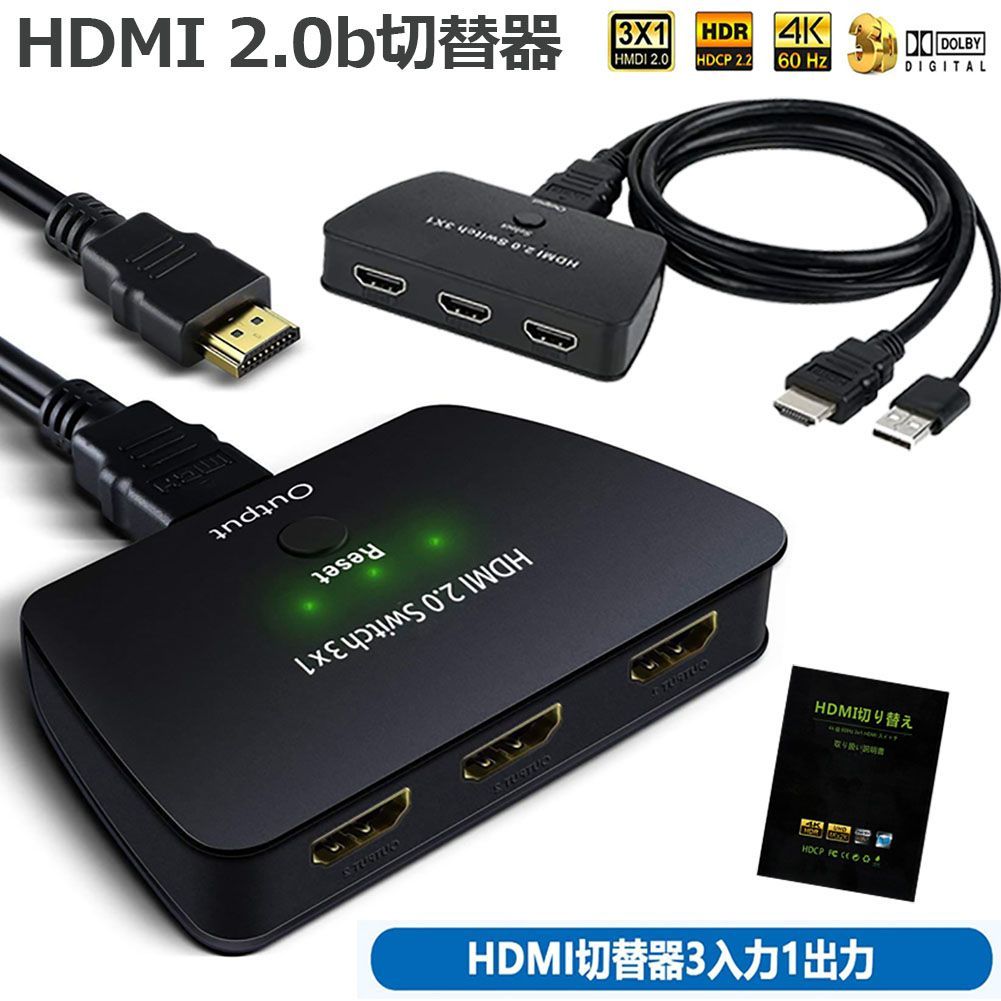 有名人芸能人】 HDMI 切替器1出力 3入力 4K対応 ケーブル 分配器 電源