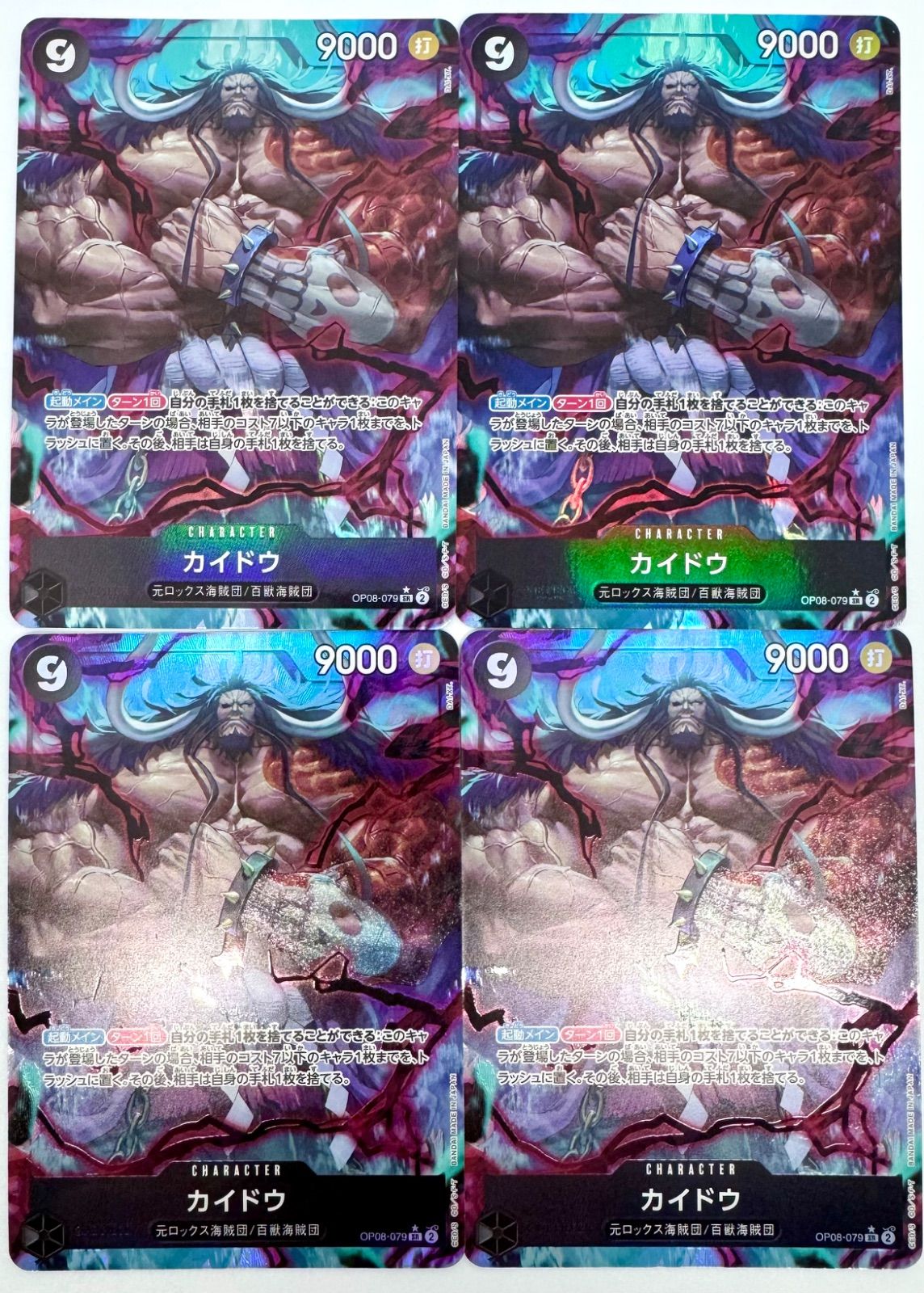 ONE PIECE CARD GAME カイドウ SRパラレル 4枚 - メルカリ ONE PIECE CARD GAME カイドウ SRパラレル 4枚 - メルカリ