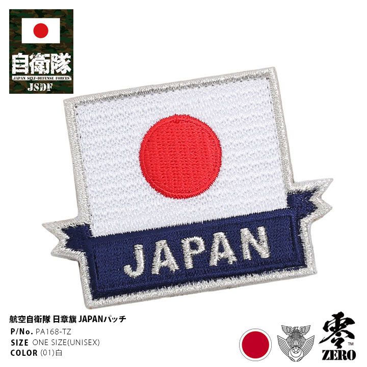陸上自衛隊　海外派遣用 リフレクター国旗ワッペンセット　日の丸　パッチ　PKO 陸上自衛隊 海外派遣用 日の丸 リフレクター パッチ PKO 特殊