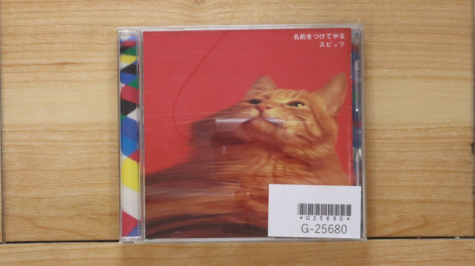 3点まとめ売り スピッツ 国内盤CD☆スピッツ/Spitz□ 名前をつけてやる 【POCH1103