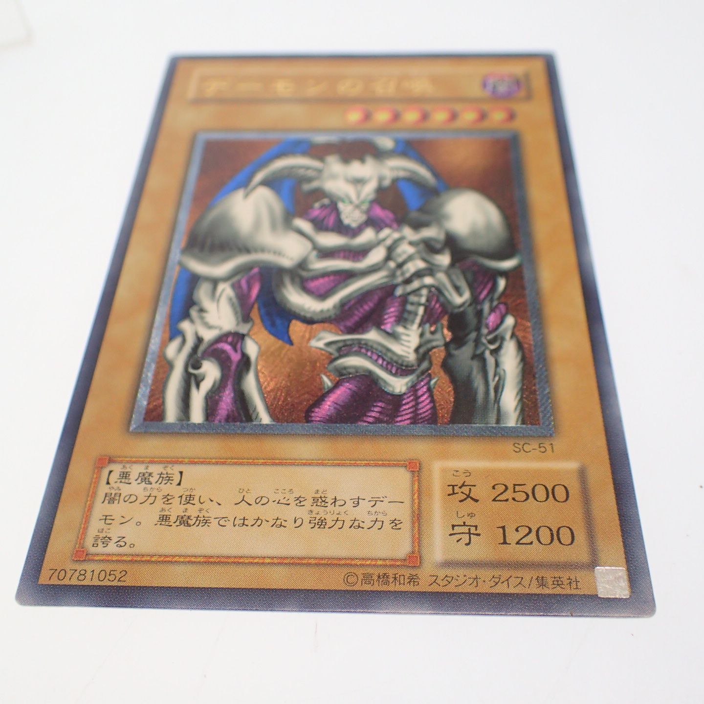 デーモンの召喚 レリーフ　SC-51 大幅値下げ 遊戯王 デーモンの召喚 レリーフ SC-51 - メルカリ