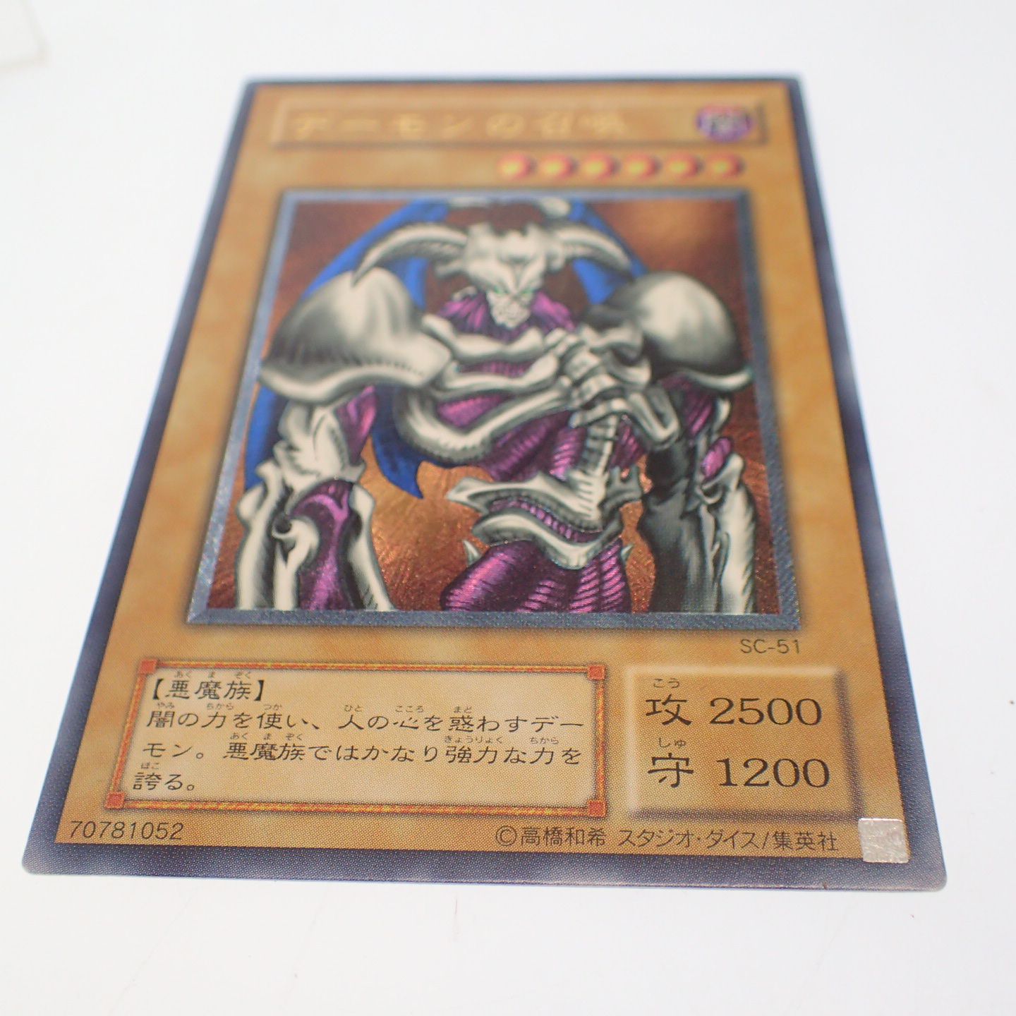 正規取扱品 遊戯王 アルティメット デーモン召喚 SC-51