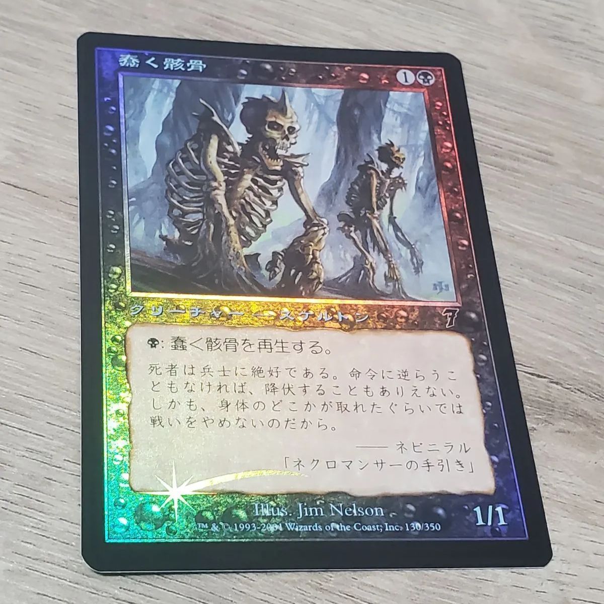MTG 蠢く骸骨 foil - メルカリ MTG 蠢く骸骨 foil - メルカリ