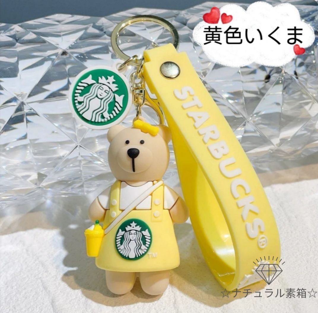 かわいい スターバックス 海外 くま キーホルダー ストラップ