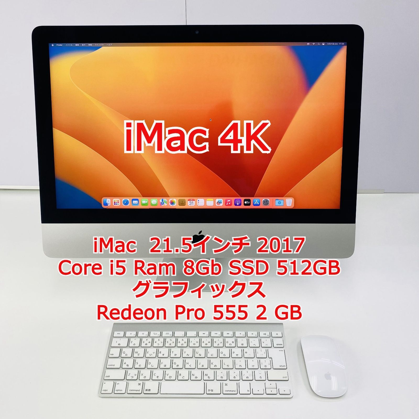 iMac 4K 21.5インチ 2017 Intel Core i5/ Ram 8GB/ SSD512GB/Redeon Pro 555 2 GB