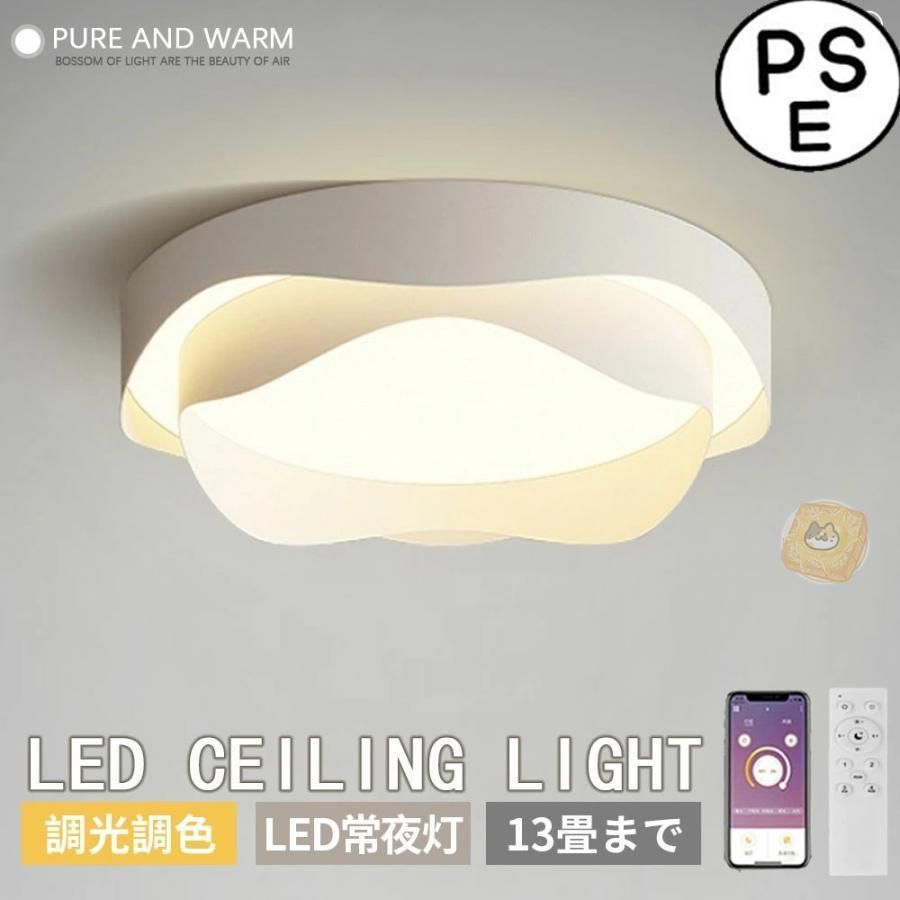 シーリングライト led おしゃれ 北欧 調光調色 14畳 LEDシーリングライト リモコン インテリア照明 間接照明 モダン インテリア 天井照明 新生活 取り付け簡単