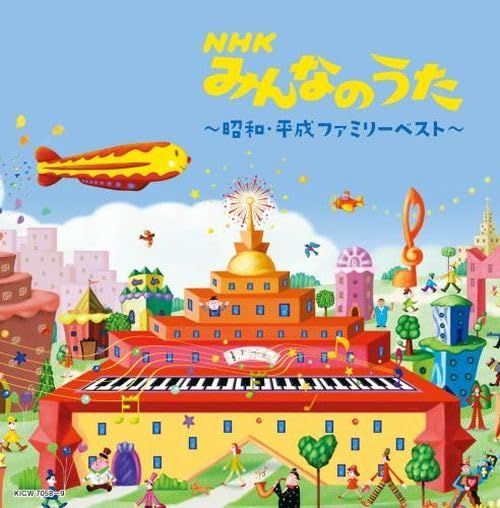 ＮＨＫみんなのうた～昭和・平成ファミリー～ ベスト キング・スーパー・ツイン・シリーズ 2024