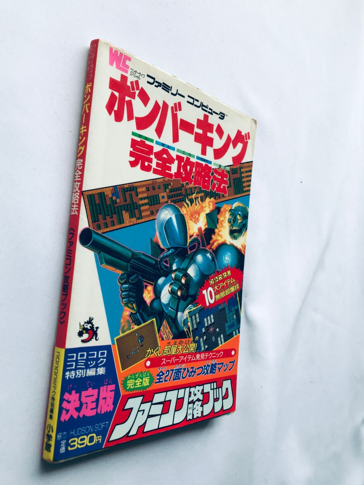 早割 万博 初版 ガイド 攻略本 完全攻略法 ボンバーキング FC Bomber NES アクション