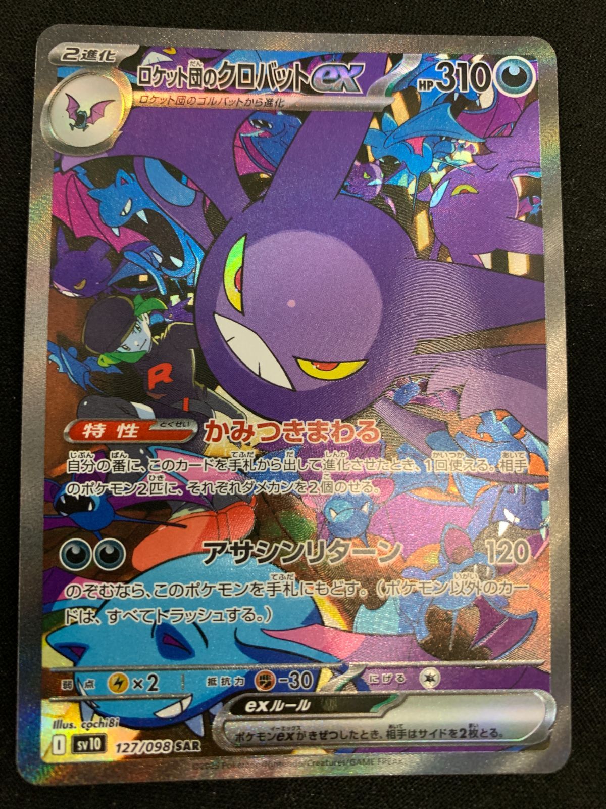 ロケット団のクロバットex SAR ロケット団の栄光 ポケカ ポケモンカード ポケモンカードゲーム ポケカ ロケット団のクロバットex SAR