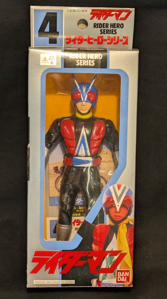 1991年製 ライダーヒーローシリーズ3、4 仮面ライダーV3&ライダーマン 1991年製 ライダーヒーローシリーズ3、4 仮面ライダーV3&