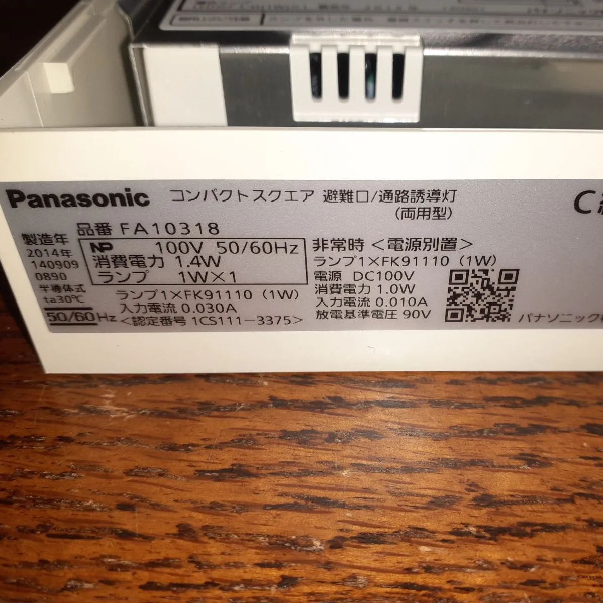 Panasonic 避難口C級誘導灯バッテリー別置型(FA10318) 本体のみパネルなし - メルカリ