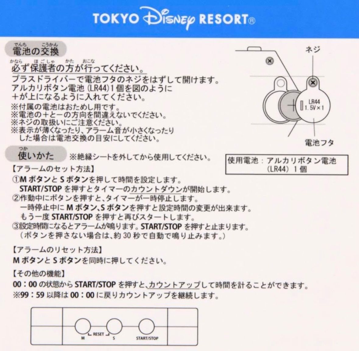 スペースマウンテン スタンバイエントランス キッチンタイマー