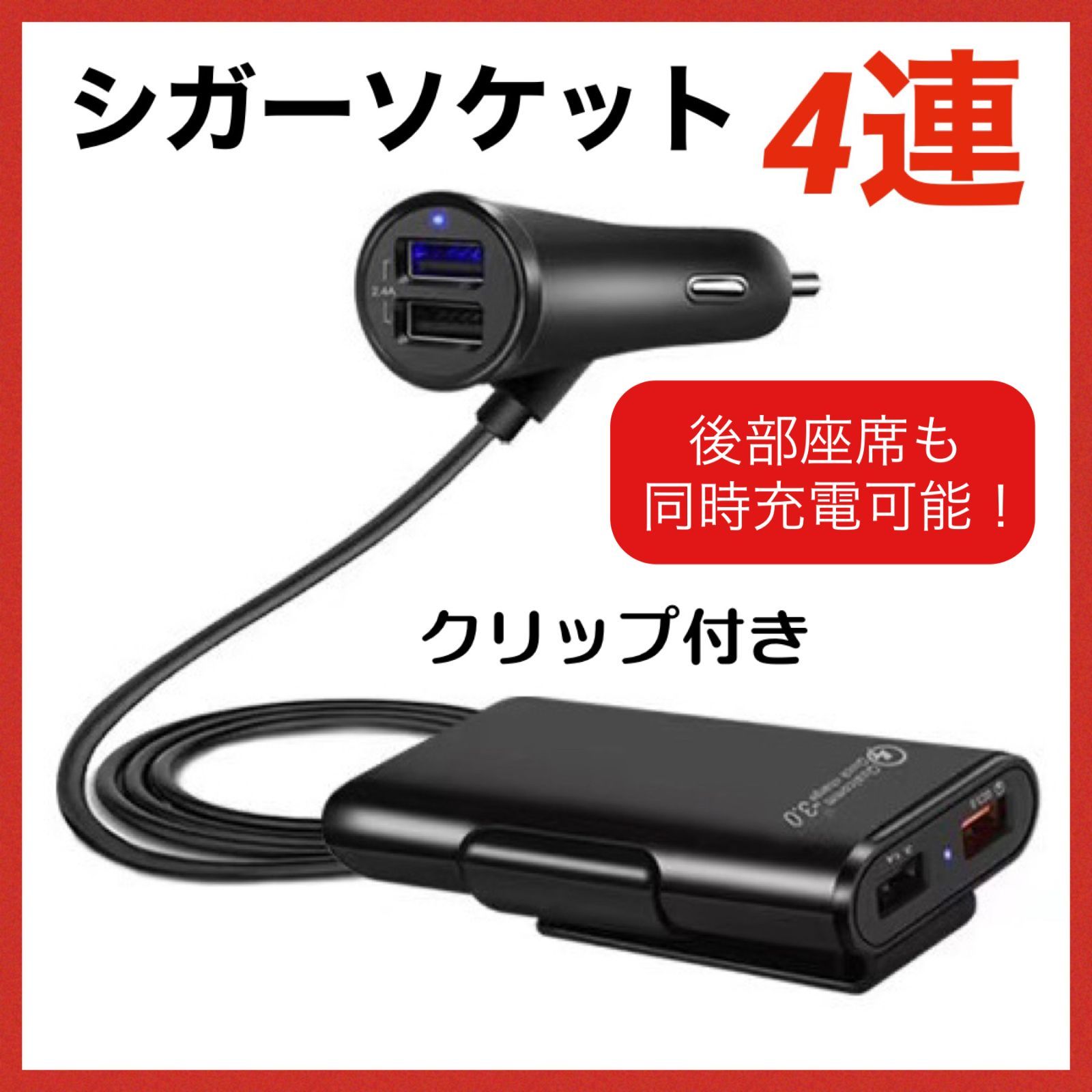 シガーソケット usb コンセント 充電器 2連 3連 増設 急速 充電