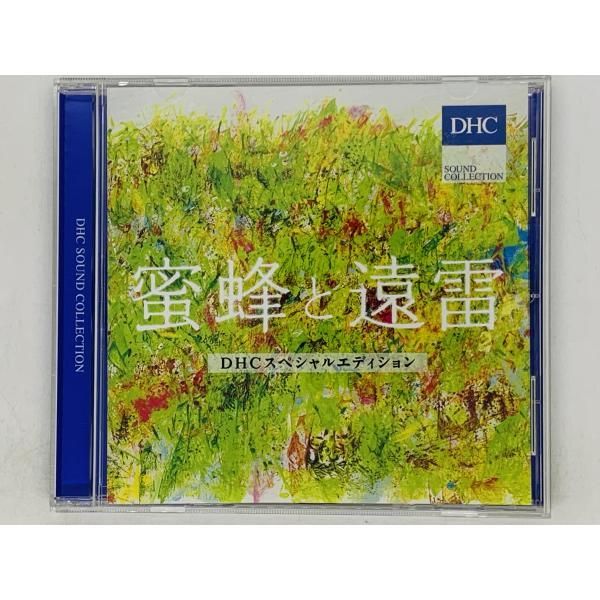 蜜蜂と遠雷 CD - クラシック