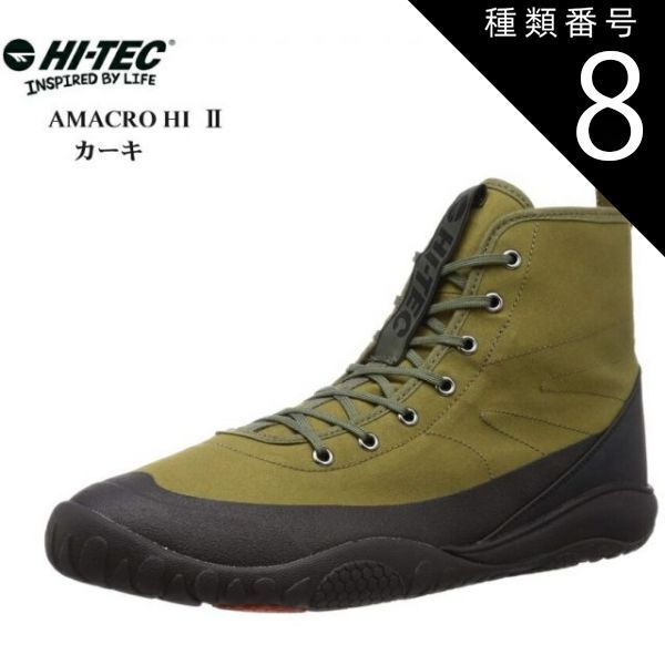 種類8：ブラック/26.0cm (ムーンスター)MoonStar HI-TEC(ハイテック)AMACRO HI 2 メンズ レディス 透湿防水 防滑ソール アウトドアカジュアルトレッキングスニーカー 登山にもフェスにも