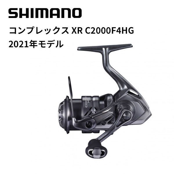 シマノ 21コンプレックス XR C2000F4HG - 釣具のキャスティング