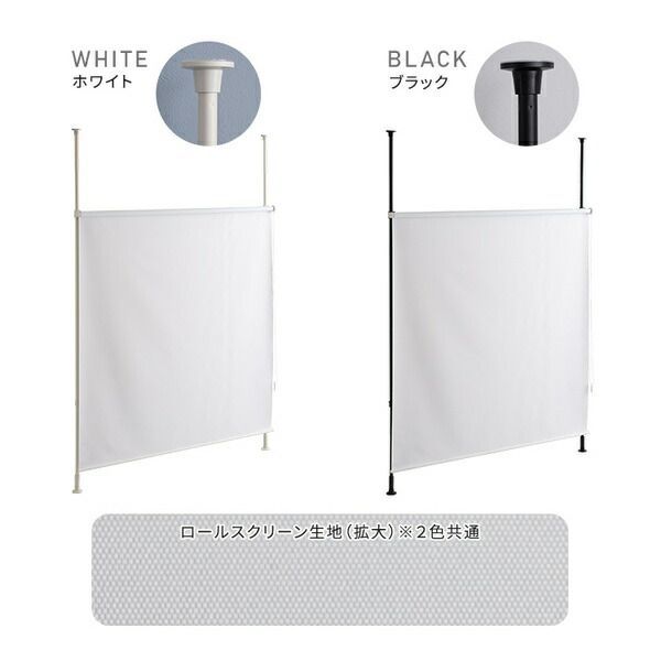 ロールスクリーン