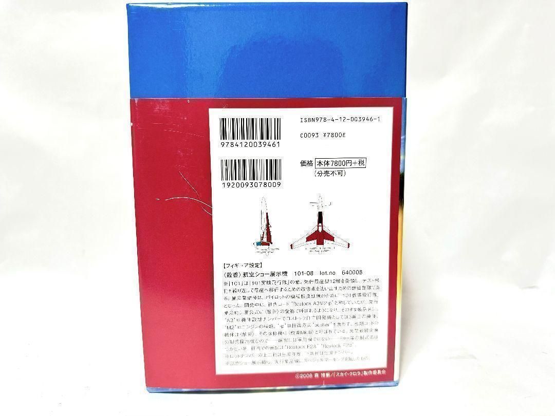 スカイ・クロラ フィギュア BOX スカイ・イクリプス Ver 散香 森博嗣
