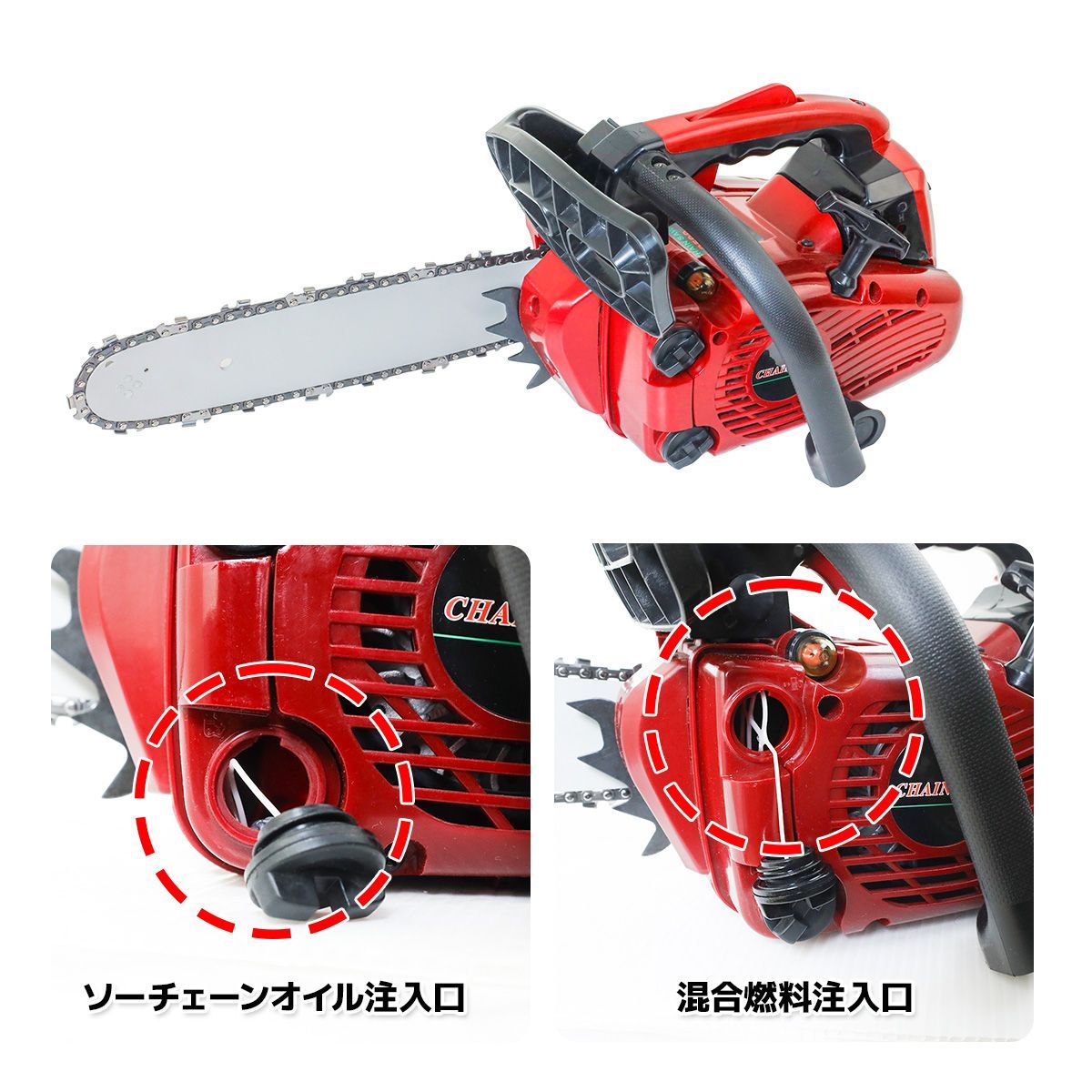 ガソリン ガイドバー＆ソーチェン付き