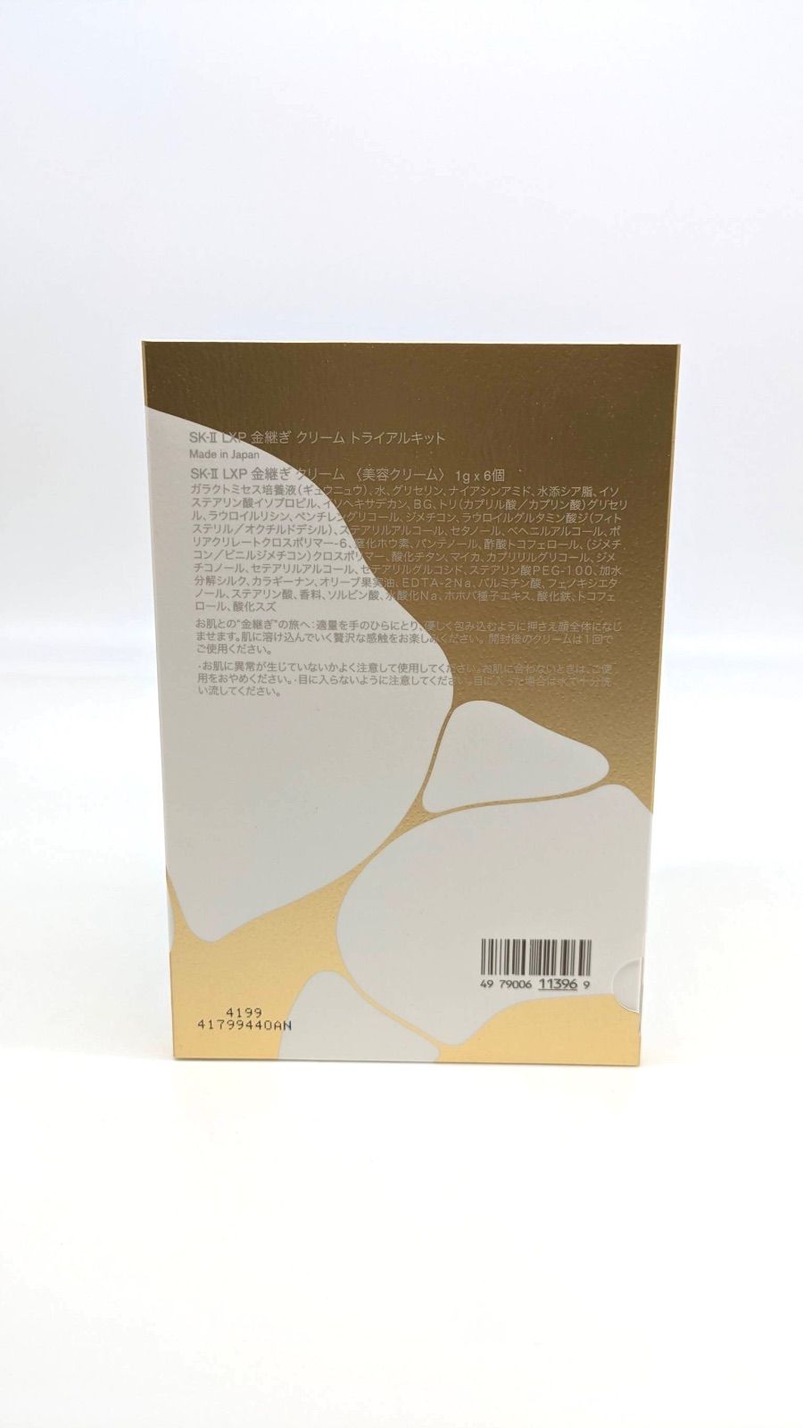 SK-Ⅱ LXP 金継ぎクリーム トライアルキット 1g×6個セット 新品未使用 (